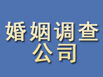 桐乡婚姻调查公司